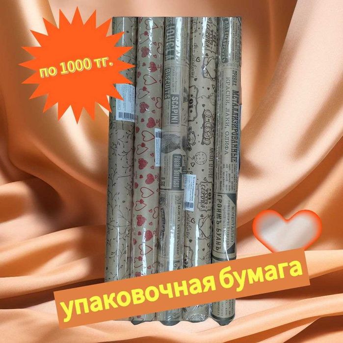 упаковочная бумага