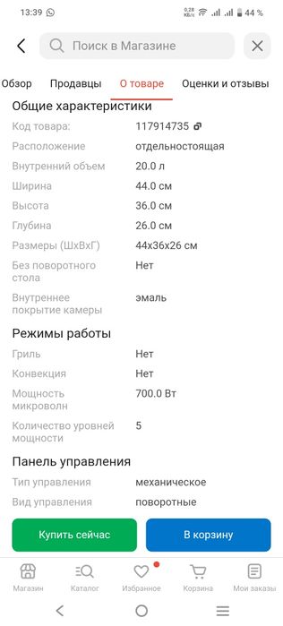 Продам новую микроволновую печь