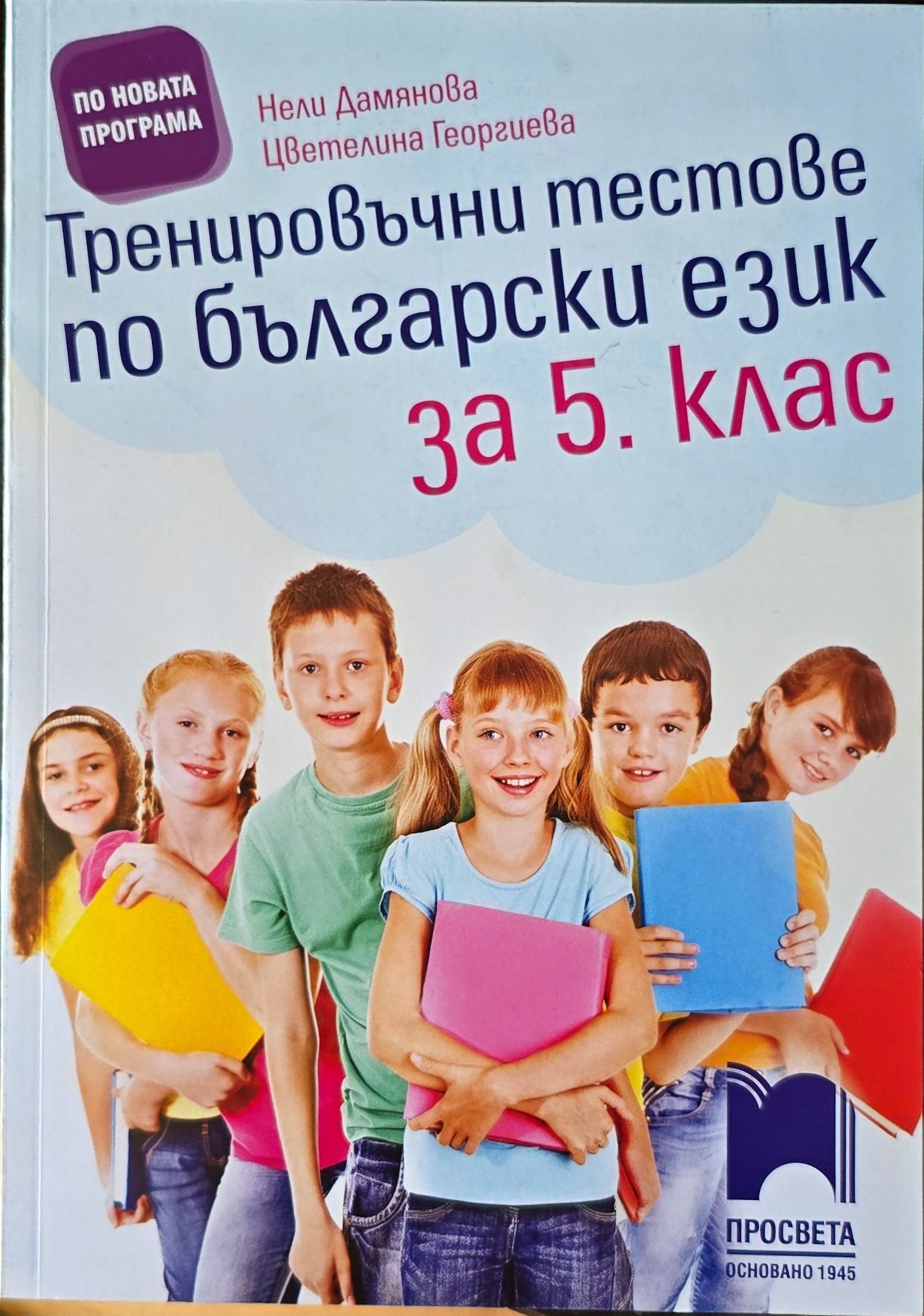 Учебници за 5-ти клас