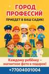Город професий аниматоры на выезд