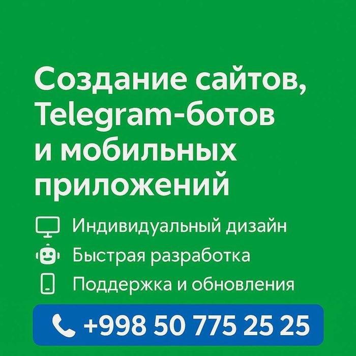Веб-сайт | Телеграм бот | Мобильное приложения
