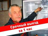 Ремонт холодильников. Частный мастер | Выезд в любой район города
