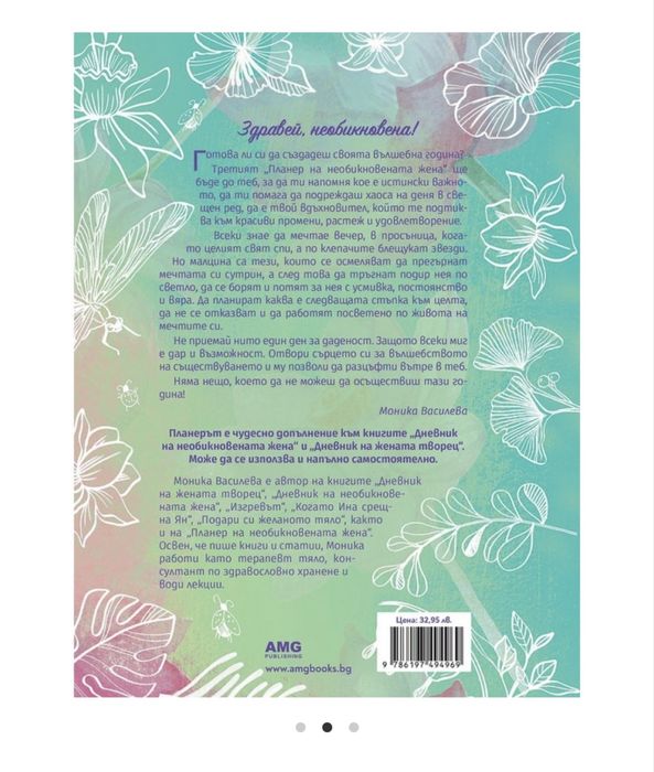 Планер на необикновената жена