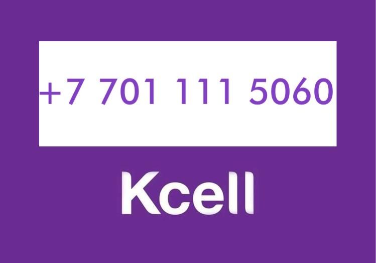 Продам номер kcell