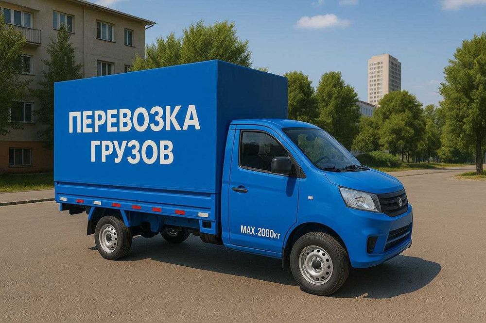 Перевозка доставка грузов