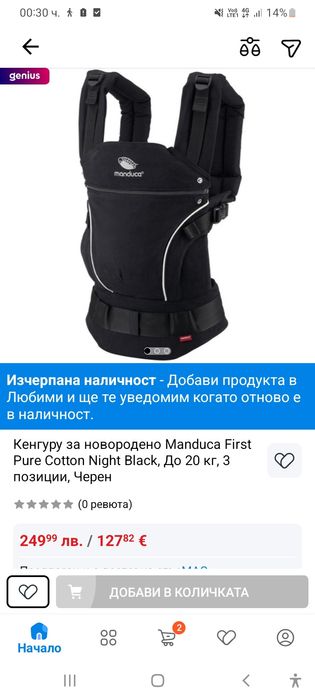 Ерго раница за бебе / кенгуру Manduca