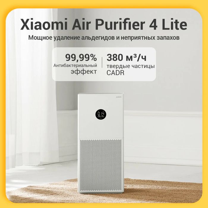 В наличии Xiaomi air purifier 4 lite!