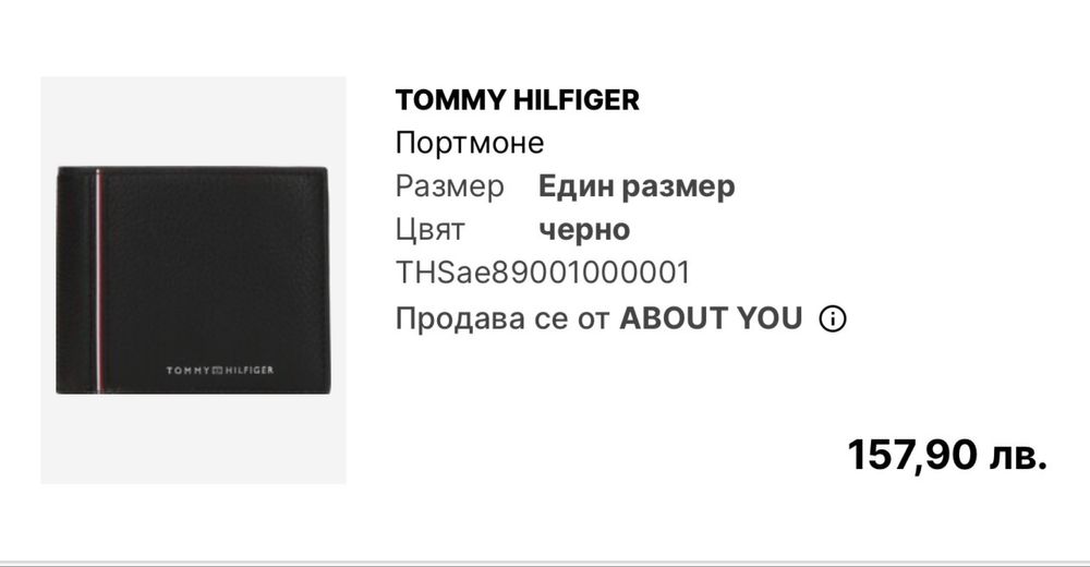 Мъжко оригинално портмоне на Tommy Hilfiger
