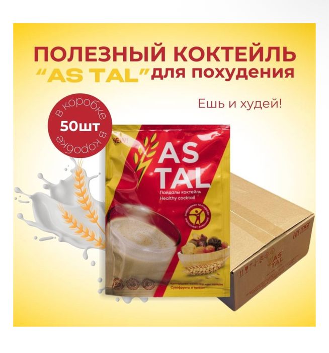 Продвм коктейль для похудения