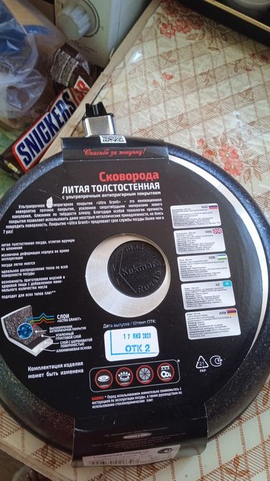Сковорода Кукмара