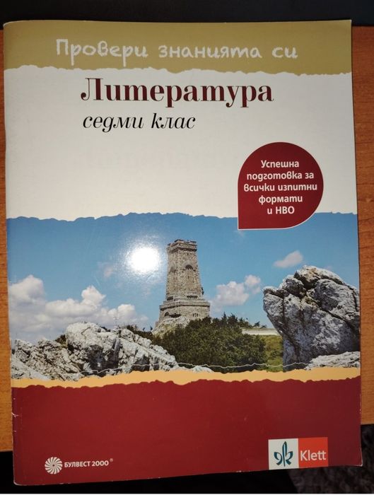 Учебници  за 7клас