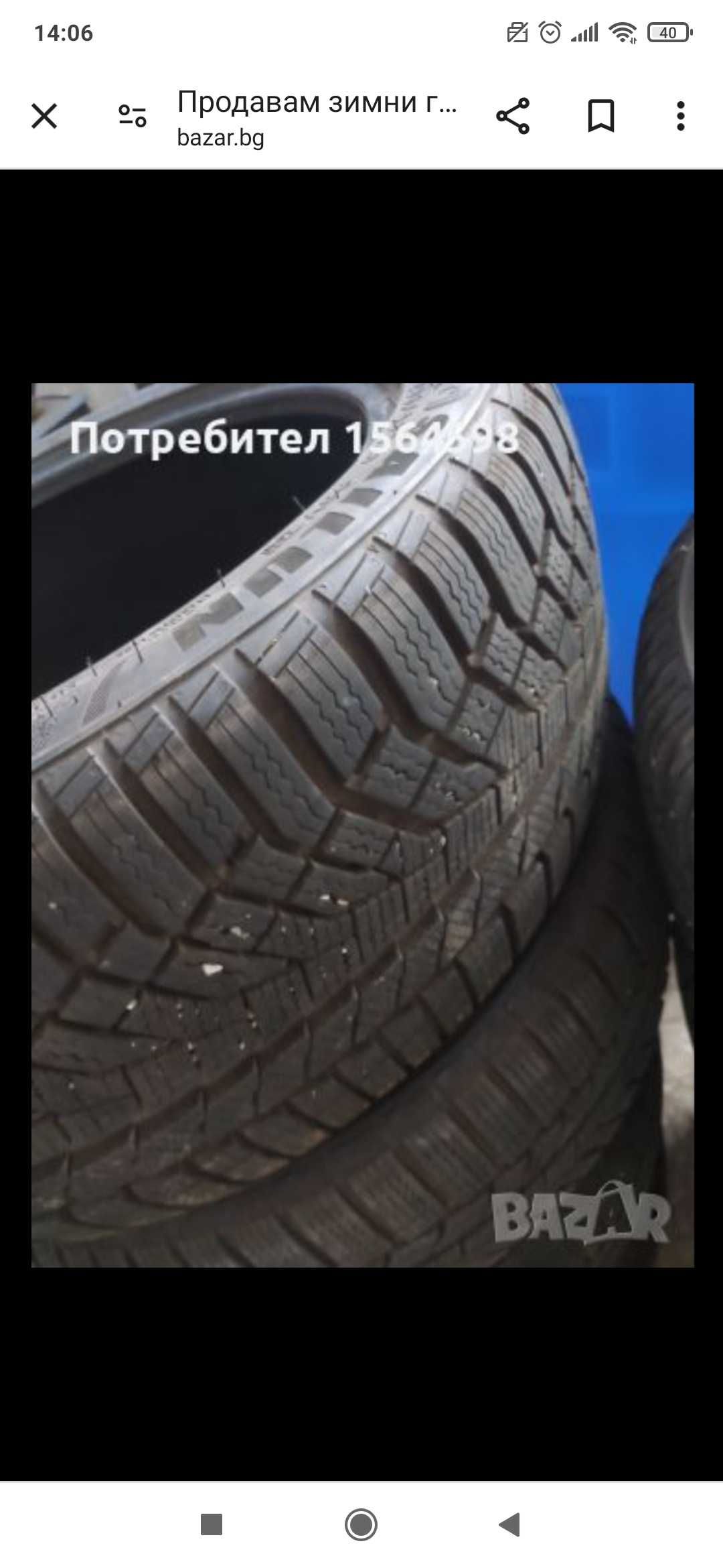 Продавам зимни гуми