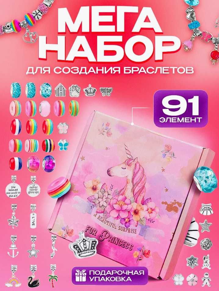 Набор создания браслетов, браслет