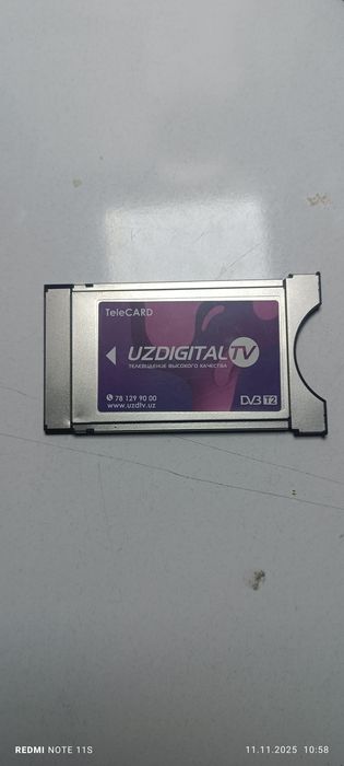 Уздижитал карта, большой пакет