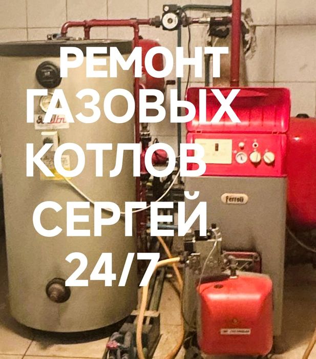 Ремонт Газовых Котлов Профилактика