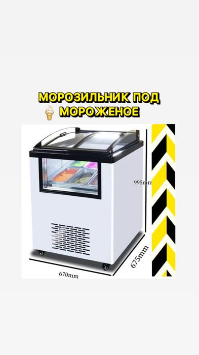 Мороженое морозильник 220вт
