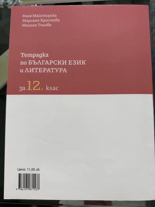 Нови учебници за 12 клас