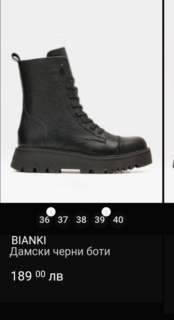 Боти Bianki естествена кожа