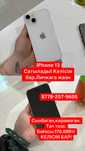 iphone 13   Б/У САТЫЛАДЫ ТАП ТАЗА!