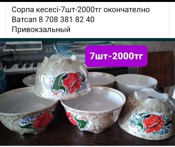 Улкен Сорпа кесе+терка общий 2000тг