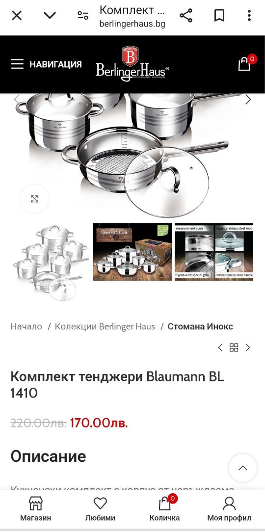 Комплект тенджери Blaumann BL 1410