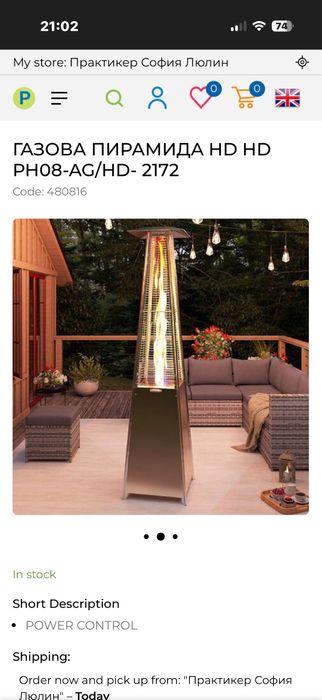 Газова Печка Пирамида