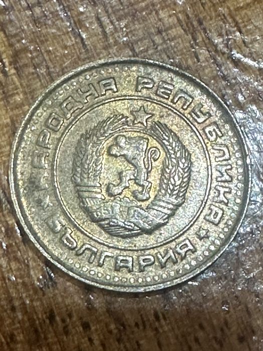 Продават се 5 стотинки от 1990г  1 стотинка от 1989 година 1 с от 1988