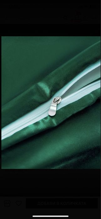 Зелен комплетк за юрган