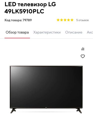 Продам телевизор LG 49LK5910PLC