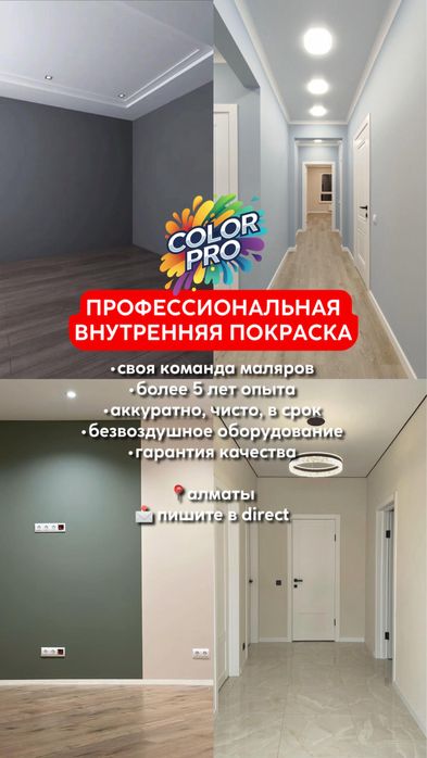 Покраска стен, квартир, домов Алматы