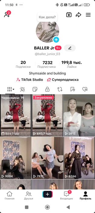 Тик ток аккаунт сатам