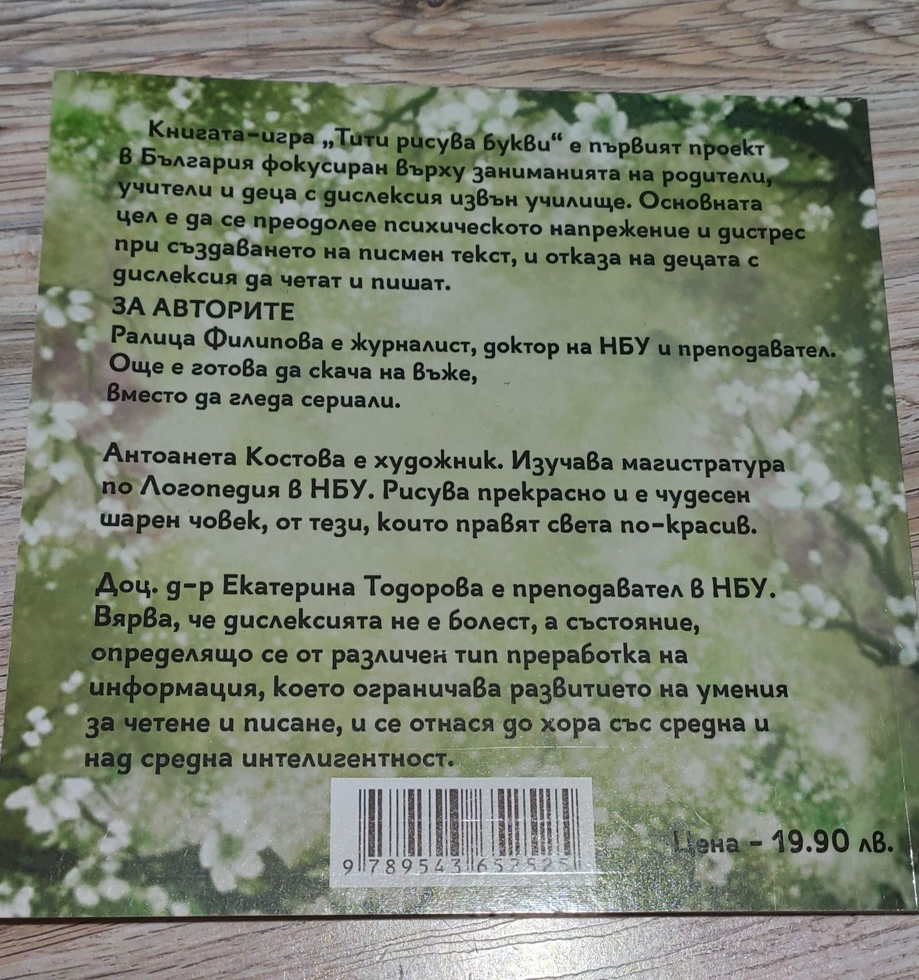 Помагало за деца с дислексия