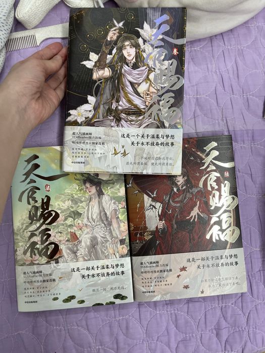 Благословение небожителей маньхуа