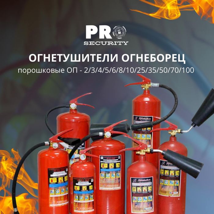 Огнетушитель порошковый, Новый