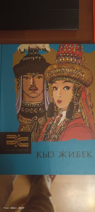 Книги Кыз Жибек новые
