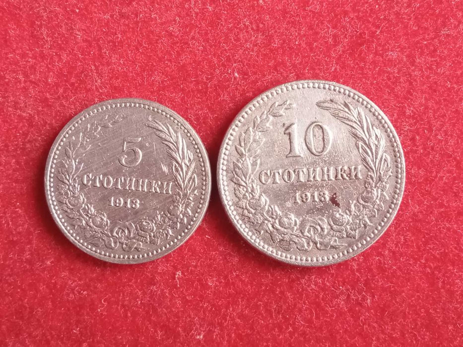 5 и 10 стотинки 1913 г. България.