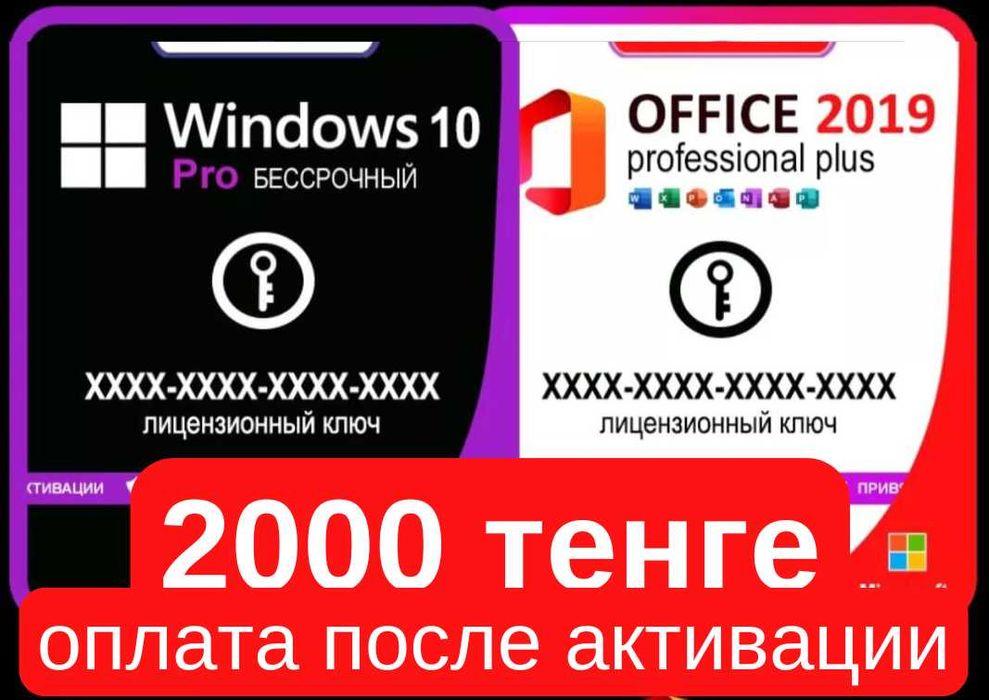 Ключ активации Microsoft Office/Офис 2021/2019, WINDOWS 11, АНТИВИРУС