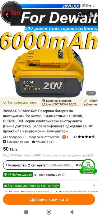 Батерия за винтоверт Dewalt