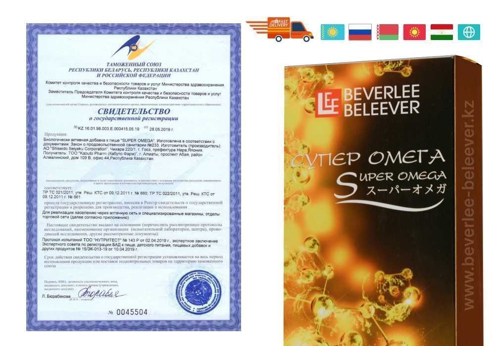 Super Omega (Супер Омега) – японский комплекс BEVERLee BELEEVER
