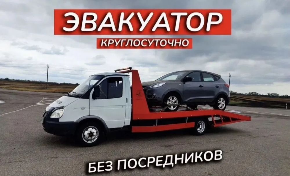 Услуги эвакуатора круглосуточно