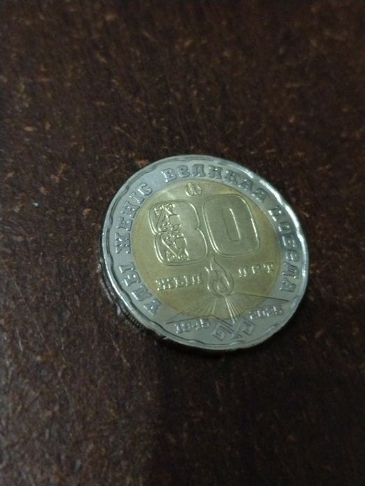 Монета 80 жылдык