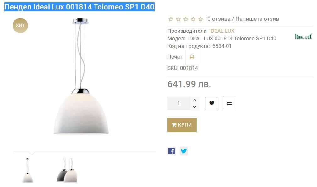 Пендел лампа на IDEAL LUX TOLOMEO SP1 D40-Бял мат