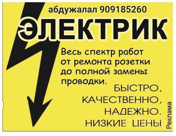 Электрик Elektrik 24/7