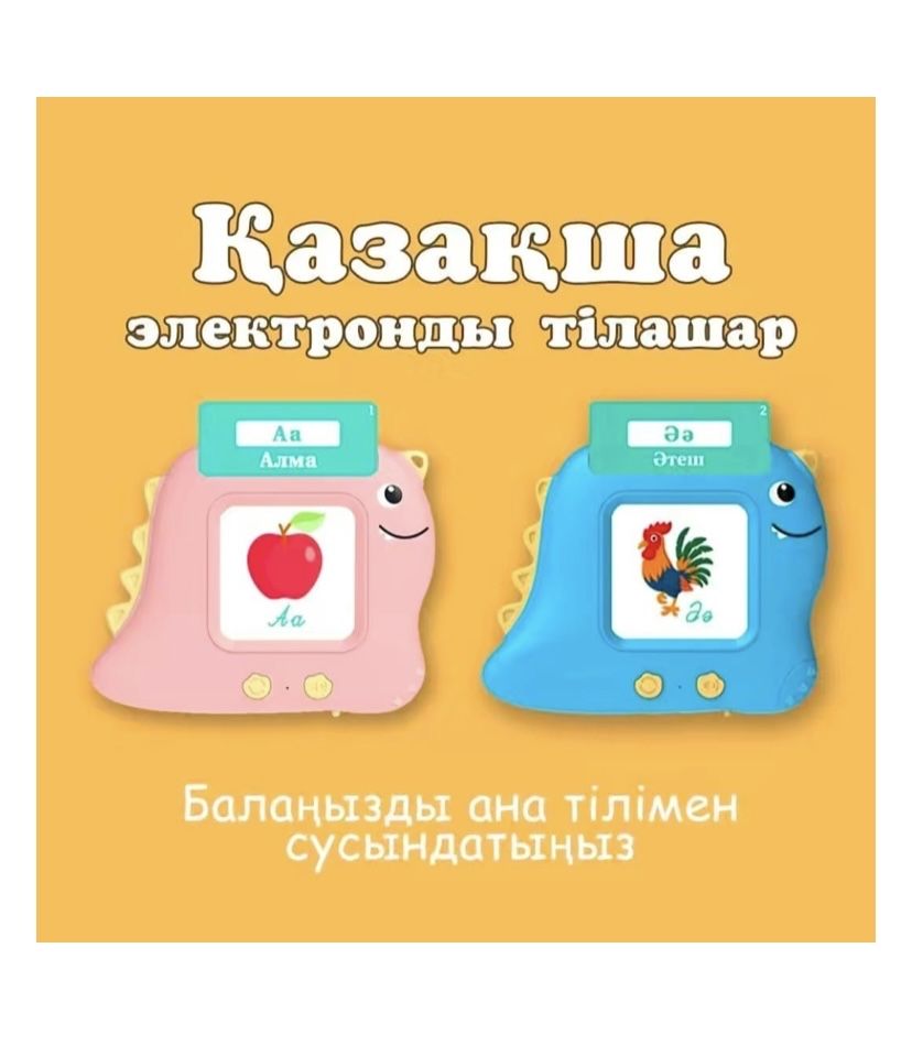 Қазақша электронды тілашар