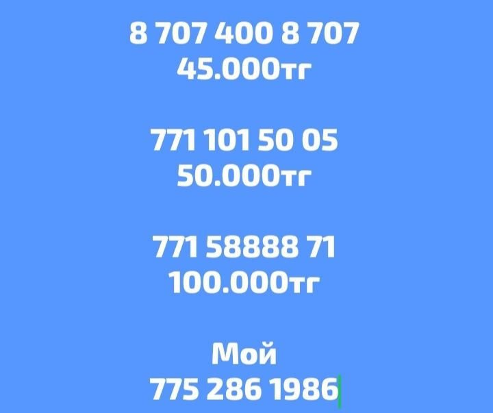 Продам номера сем карты