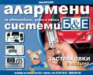 Авто-Електро сервиз, Аварийно изключване на Автоаларми ,Имобилайзери !