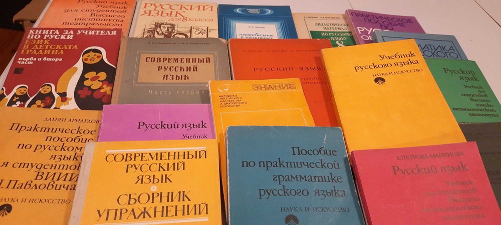 Книги по обучение на руски език
