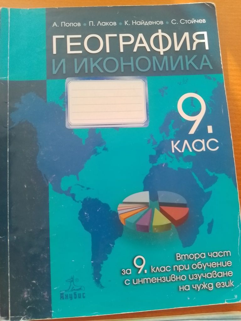 Учебници 10 и 9 клас