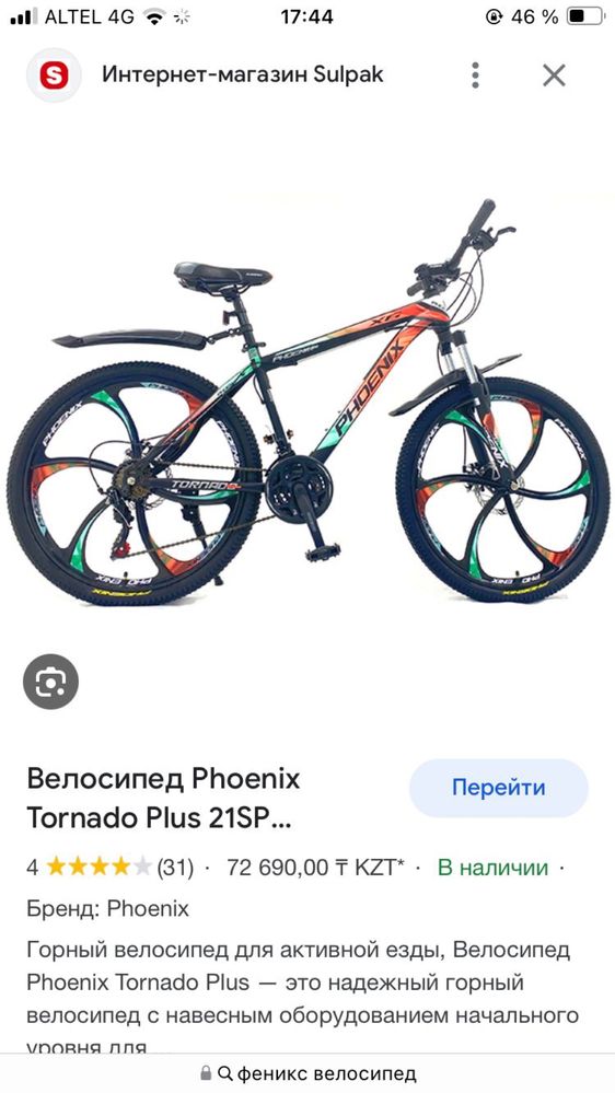 Продам велосипед Phoenix Tornado plus в отличном состоянии