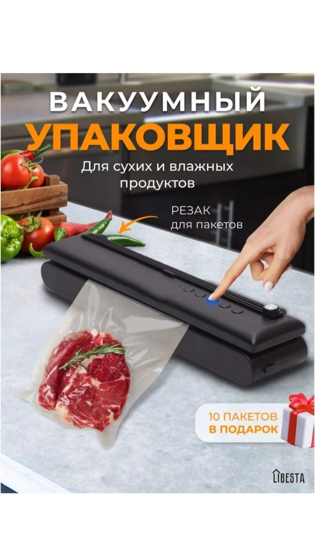 Вакуумный упаковщик, запайщик